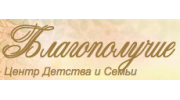 Центр детства и семьи Благополучие