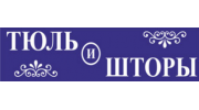 Тюль и Шторы