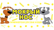 Зоосалон Мокрый Нос на Коштоянца 15