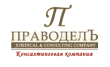 Праводел