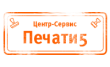 Печати5