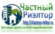 Частный Риэлтор