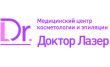 Медицинский центр Доктор Лазер