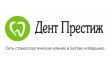 Дент Престиж