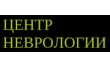 Клиника восстановительной неврологии