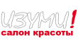 Салон красоты Изуми