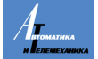 Журнал Автоматика и Телемеханика