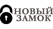 Новый замок