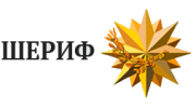 Шериф