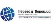 Переезд Хороший