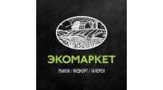 Фермерский рынок Экомаркет