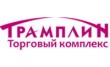 Трамплин