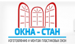 Окна-стан