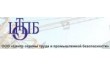 Центр охраны труда и промышленной безопасности