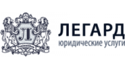 Юридическая компания Легард