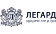 Юридическая компания Легард