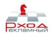 Агентство Рекламный ХОД