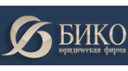 Юридическая фирма БИКО