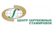 Центр зарубежных стажировок, НОУ