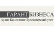Гарант Бизнеса