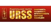 Издательство URSS