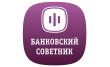 Банковский советник
