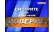 Телеканал Москва Доверие