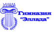 Гимназия Эллада
