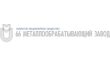 Металлообрабатывающий завод № 66