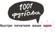 1001 Футболка