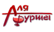 А ля Фуршет