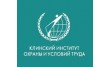 Клинский институт охраны и условия труда