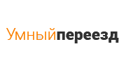 Умный переезд