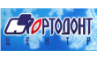 Ортодонт-Центр