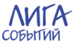 Лига событий