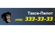 Такси Пилот