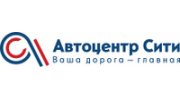 Автоцентр Сити