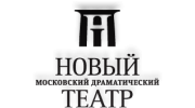 Новый Московский Драматический театр
