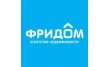 Агентство недвижимости Фридом