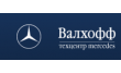 Валхофф