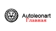 Авто Леон Арт