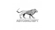 АВТОЭКСПЕРТ