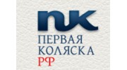 Первая-Коляска.РФ