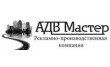 АДВ Мастер