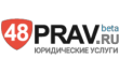 48Prav.ru