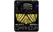 Кафе Джандуя
