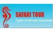Сафари Тур