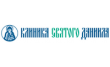 Стоматологическая клиника Святого Даниила