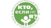 Кто, если не Я?, БФ