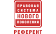 Референт